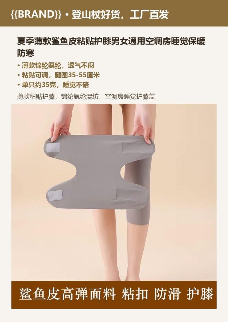 夏季薄款鲨鱼皮粘贴护膝男女通用空调房睡觉保暖防寒