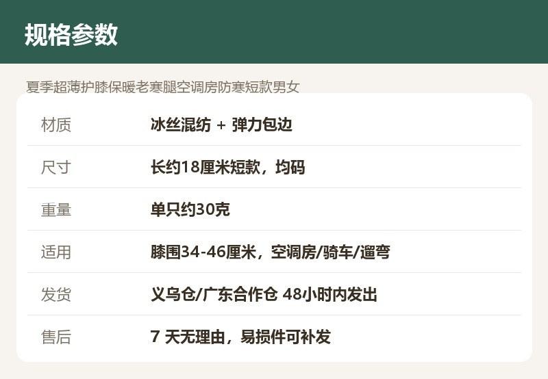 夏季超薄护膝保暖老寒腿空调房防寒短款男女