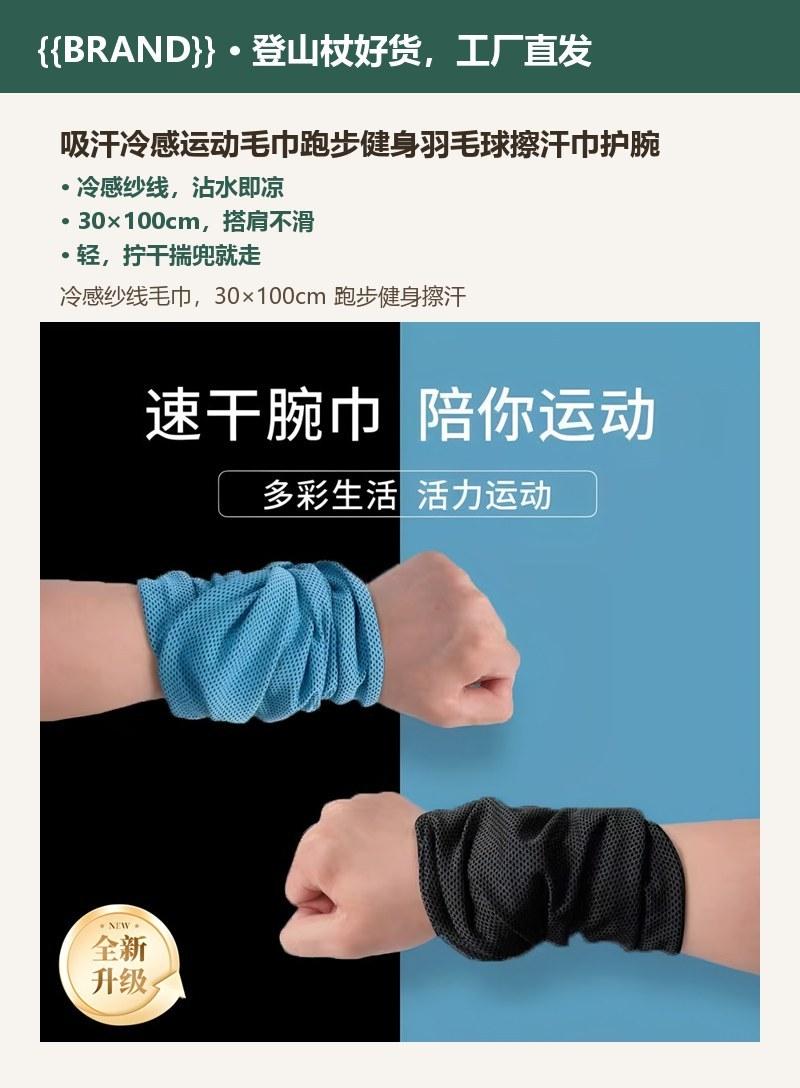 吸汗冷感运动毛巾跑步健身羽毛球擦汗巾护腕
