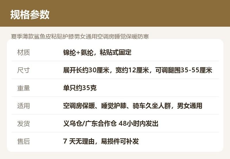 夏季薄款鲨鱼皮粘贴护膝男女通用空调房睡觉保暖防寒