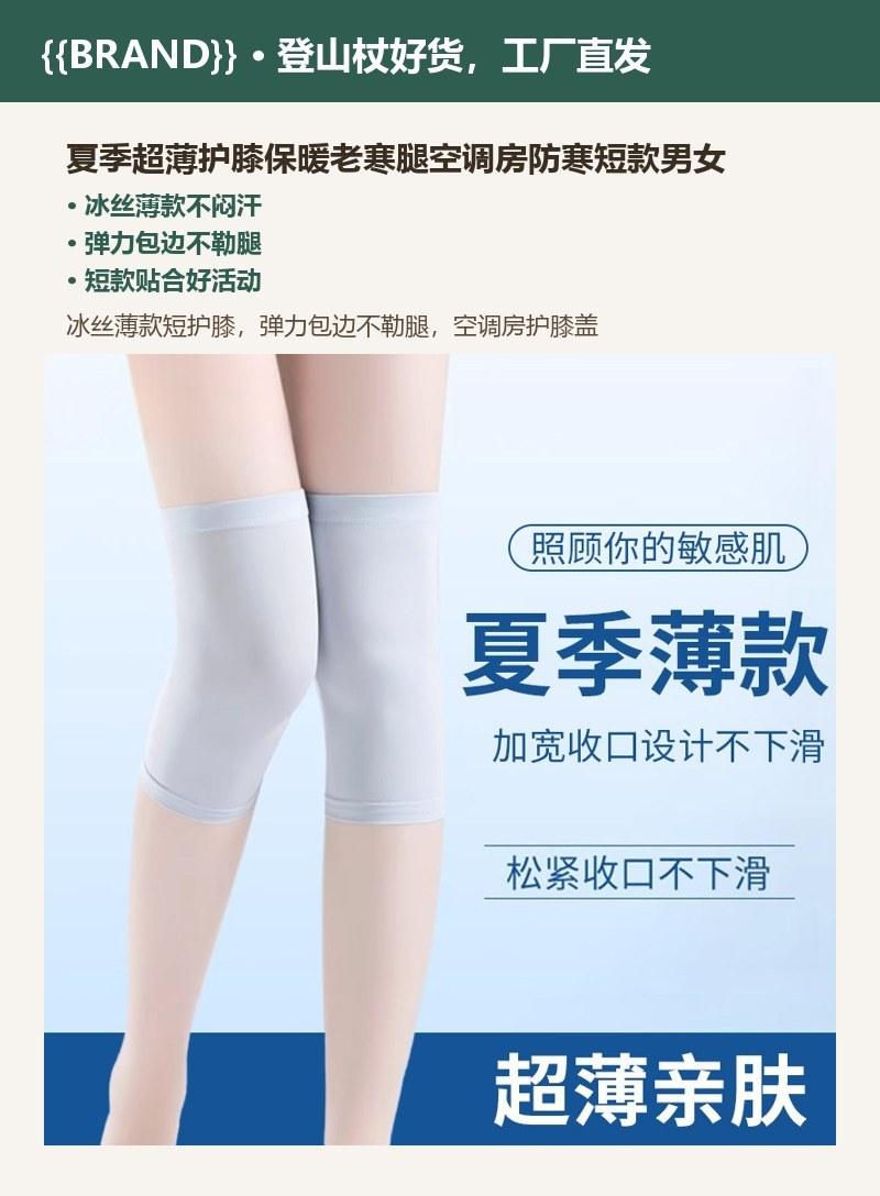 夏季超薄护膝保暖老寒腿空调房防寒短款男女